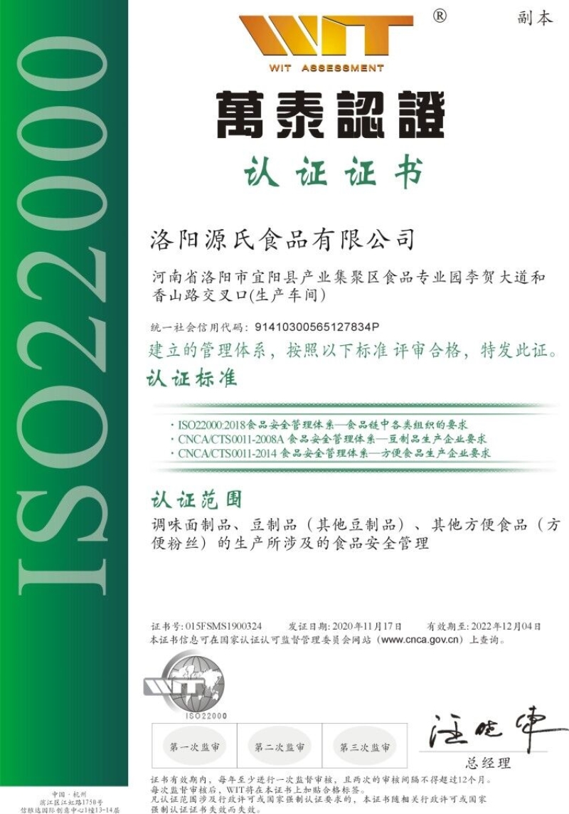 ISO22000食物清静治理系统认证.jpg